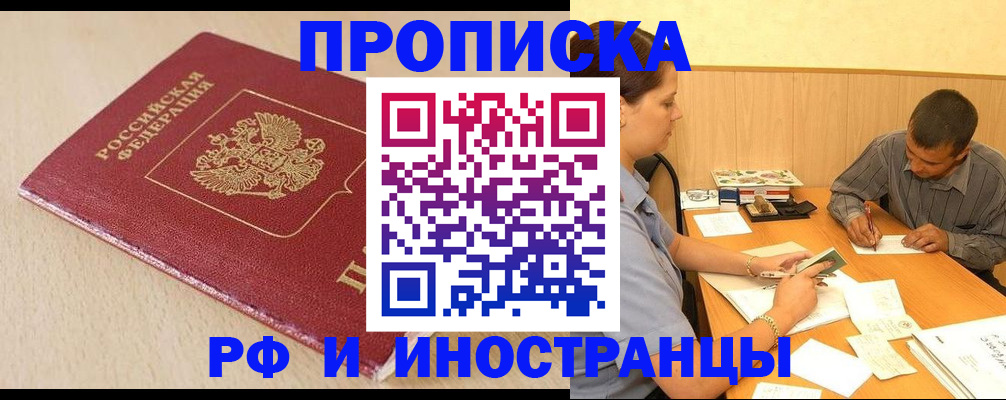 прописка в Орехово-Зуево